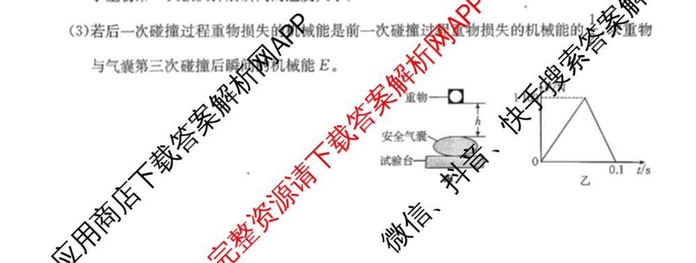 金太阳大联考贵州2026届高三8月开学联考(8.28): 含地理 物理 英语试卷解析物理试题