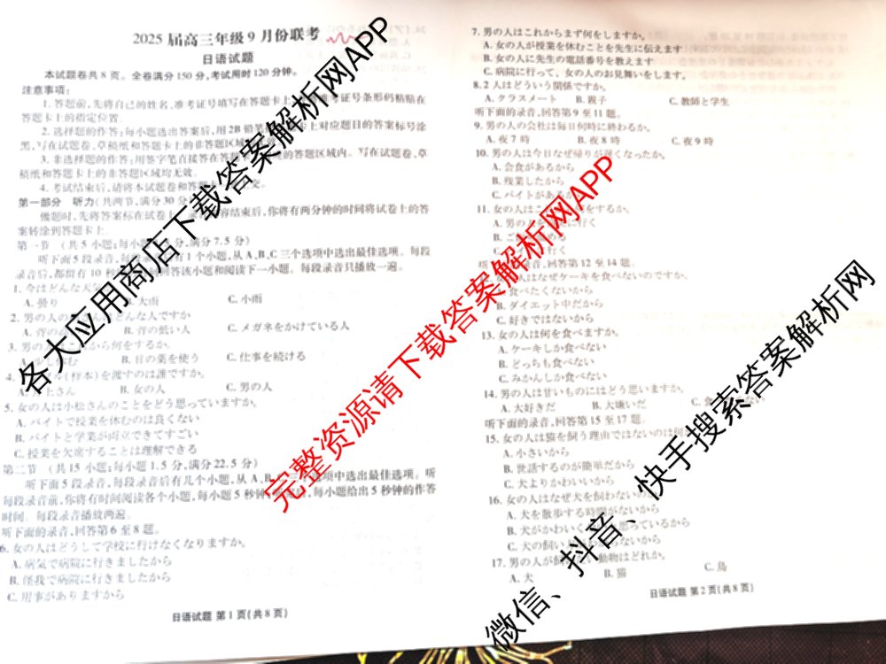 衡水金卷广东省2025届高三年级9月份联考各科答案及试卷（含英语 物理 历史等）日语试题