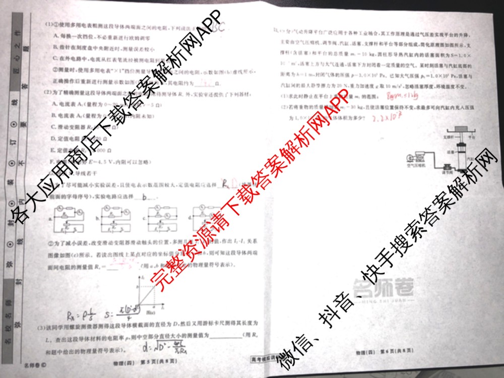 衡水名师卷高考模拟调研卷 2026年普通高等学校招生全国统一考试模拟试题(四)4: 含政治(YH) 数学(YH) 物理(※)试卷解析物理试题