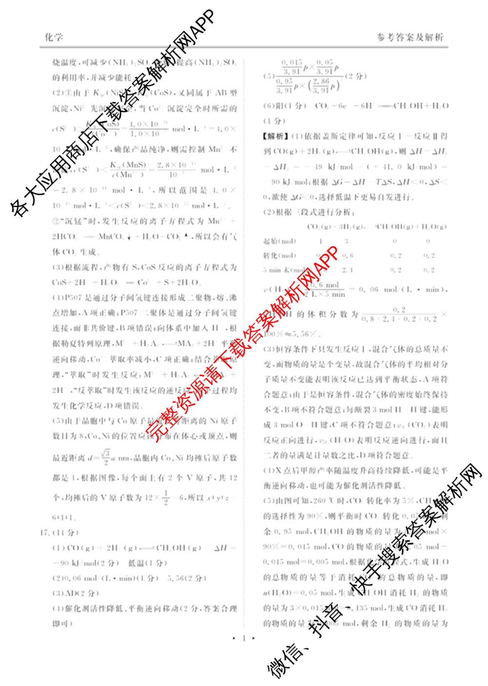 衡水金卷2025-2026学年度高三年级3月份适应性测试试卷及答案汇总: 含地理(YN)、数学、物理(YN)试卷解析化学答案