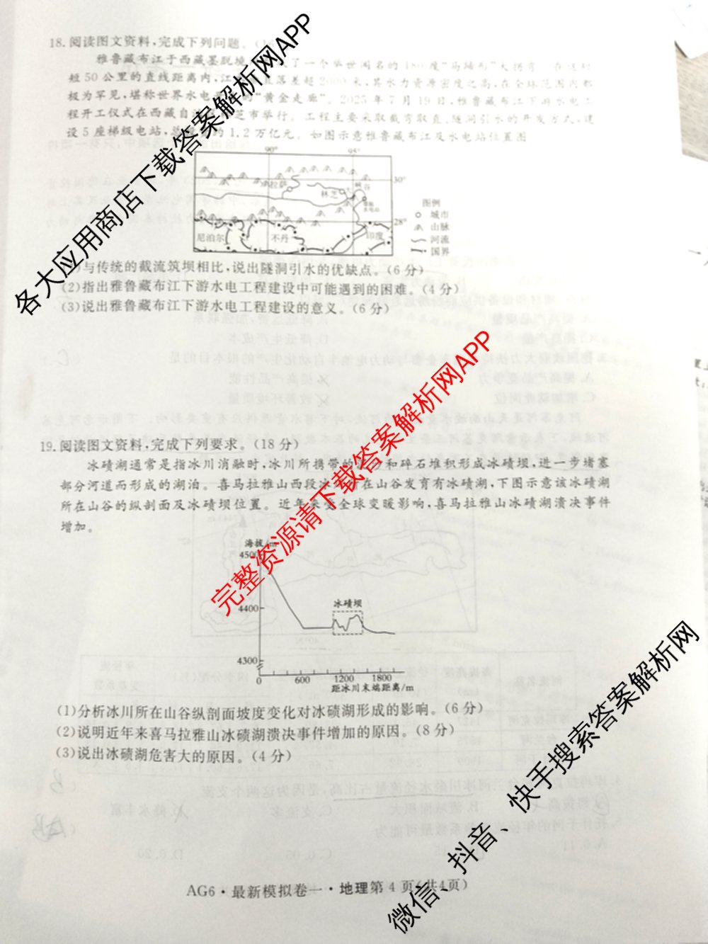 2026年普通高等学校招生统一考试最新模拟卷(一)1试卷及答案汇总（40科全）地理试题