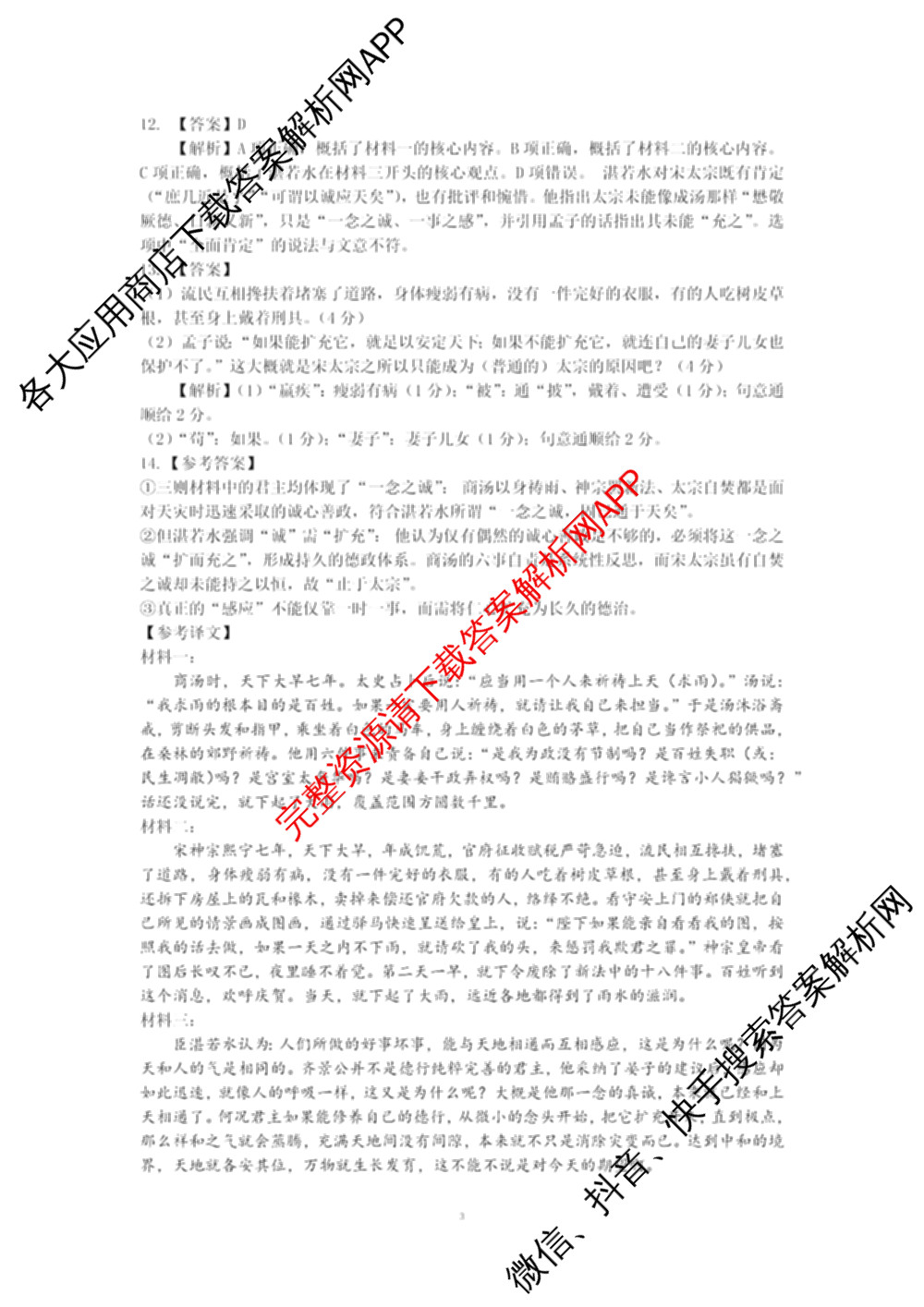 2026年云南省新高考自主命题冲刺金卷(二)（含政治、物理、语文等9份）语文答案