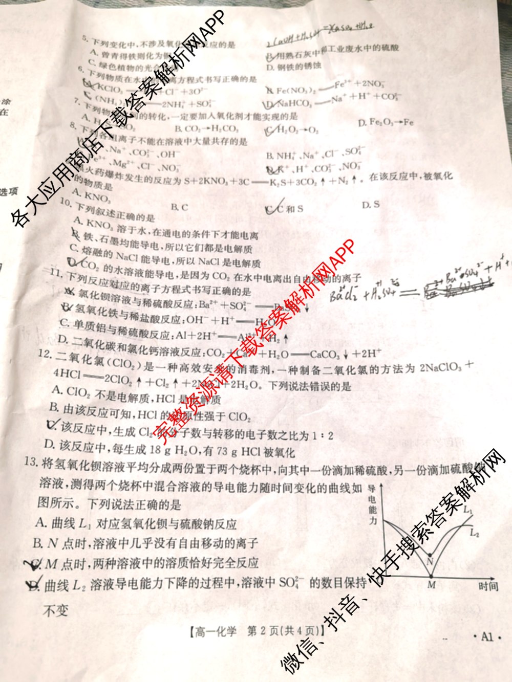 陕西省2025-2026学年高一年级考试(9.25)各科答案及试卷（含物理、数学(A1)、历史等9份）化学试题