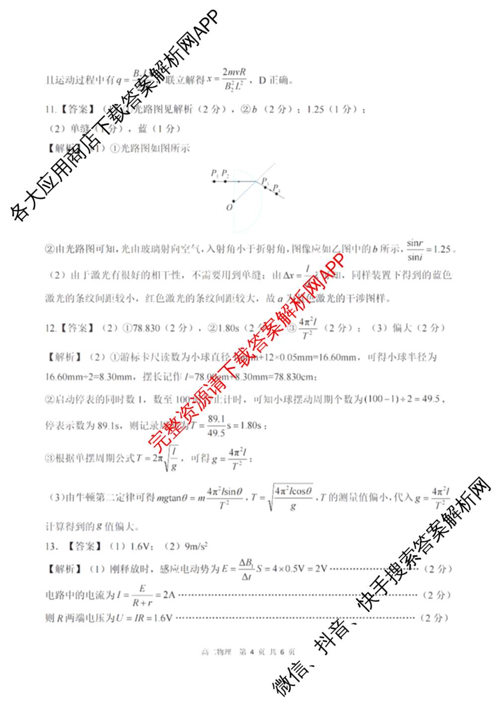 NT20名校联合体高二年级1月质检(2026.1): 含历史 语文 化学试卷解析物理答案