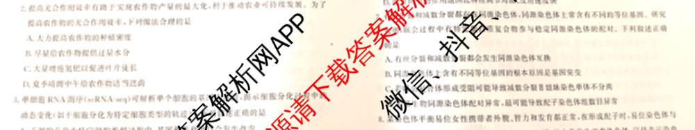 衡水真题密卷2025-2026学年度综合能力调研检测(四)4试卷及答案汇总（含化学(2)、历史(1)、英语(BT)等14份）生物试题