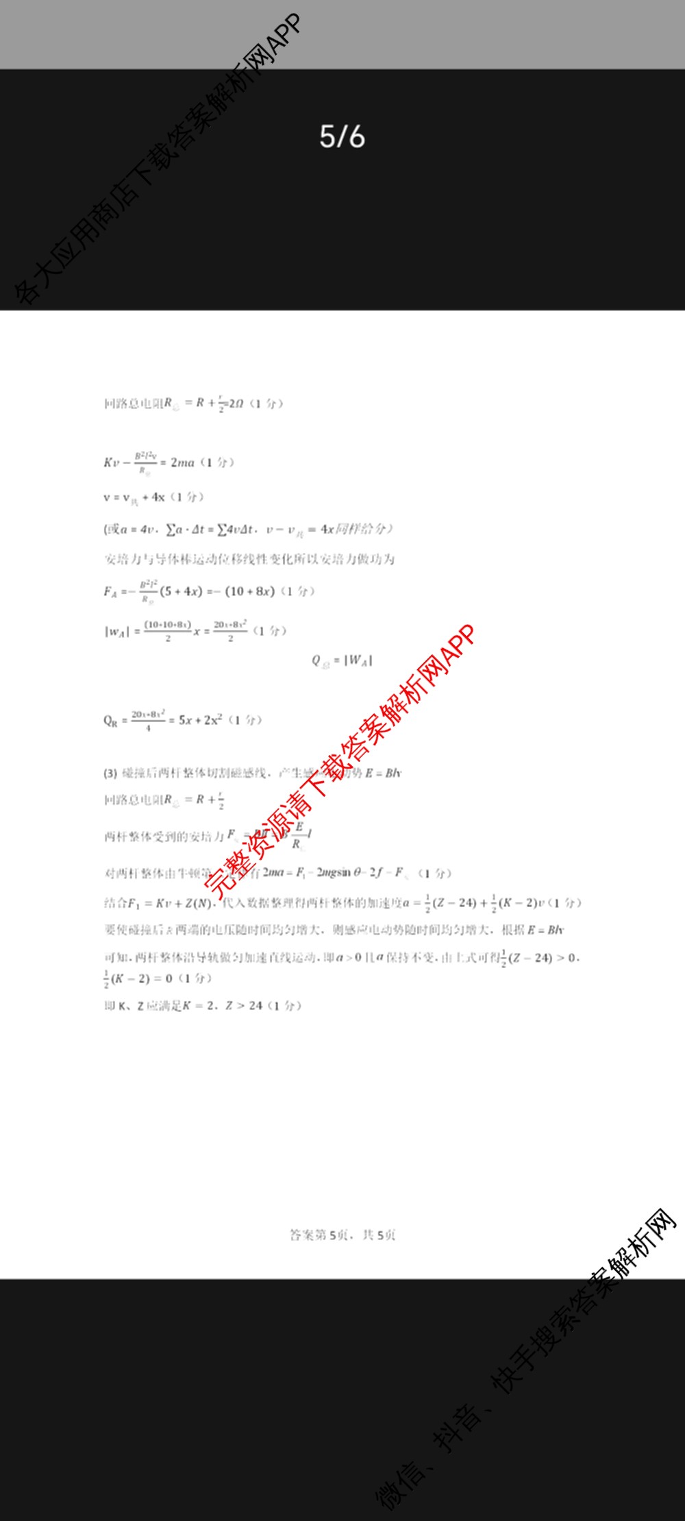江西省重点中学盟校2026届第一次质量检测高三（含化学、政治、物理等9份）物理答案