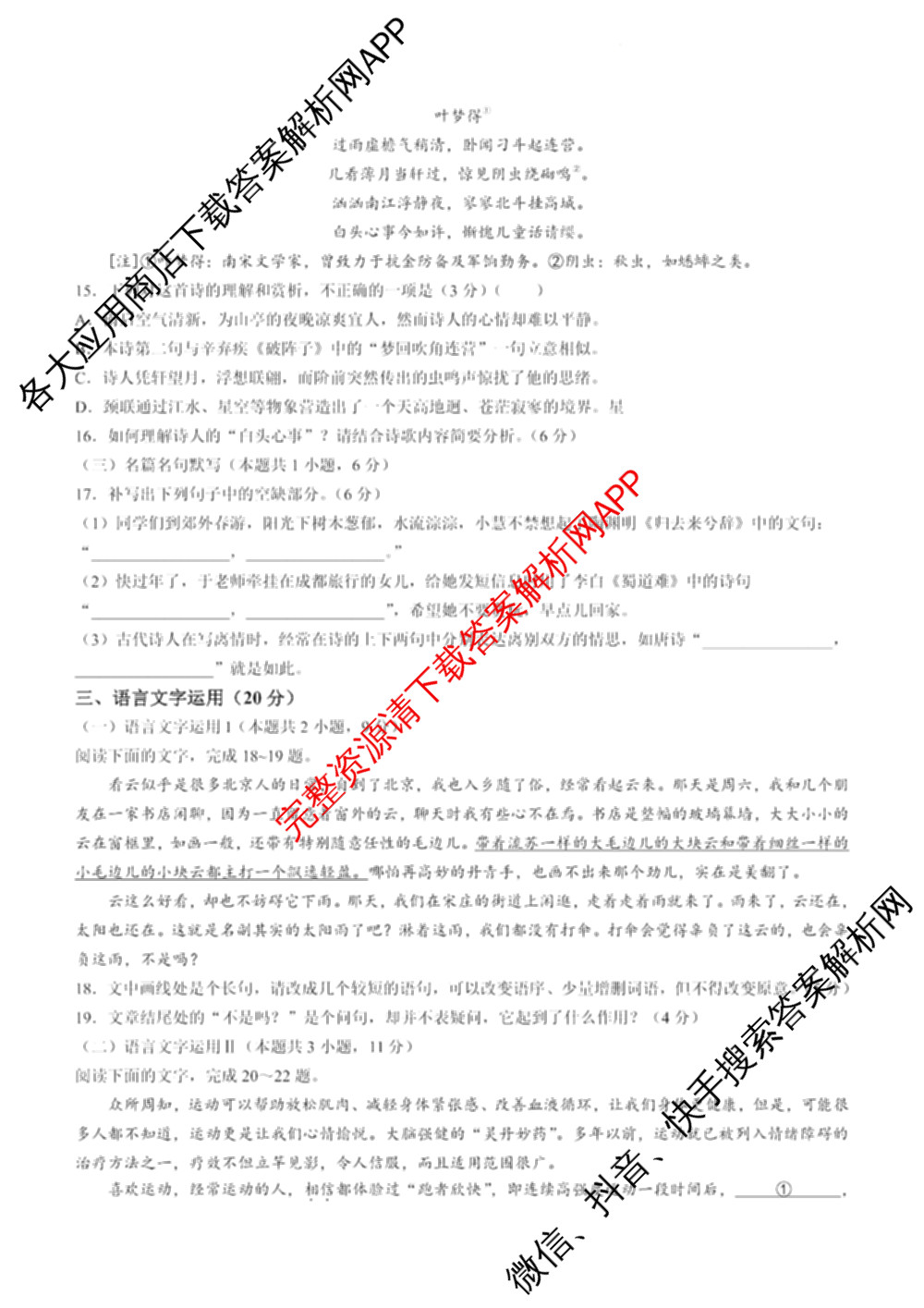 2024年高考真题(新高考)(已更新生物(山东卷) 数学(新课标II卷) 物理(河北卷)等108份)语文试题