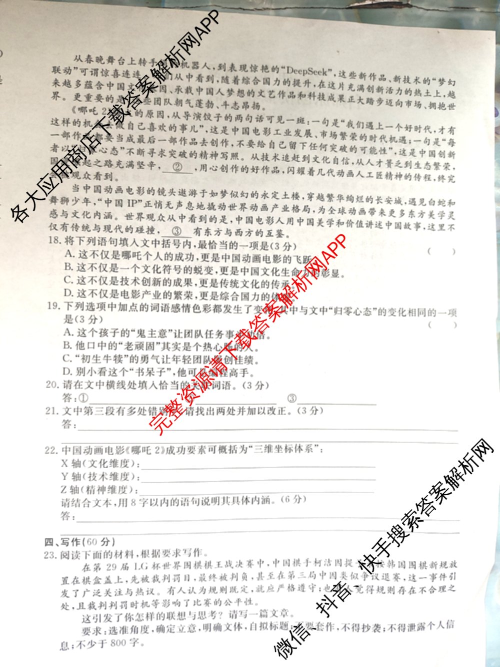2026届高三总复习名师原创模拟(四)4各科答案及试卷（39科全）语文试题