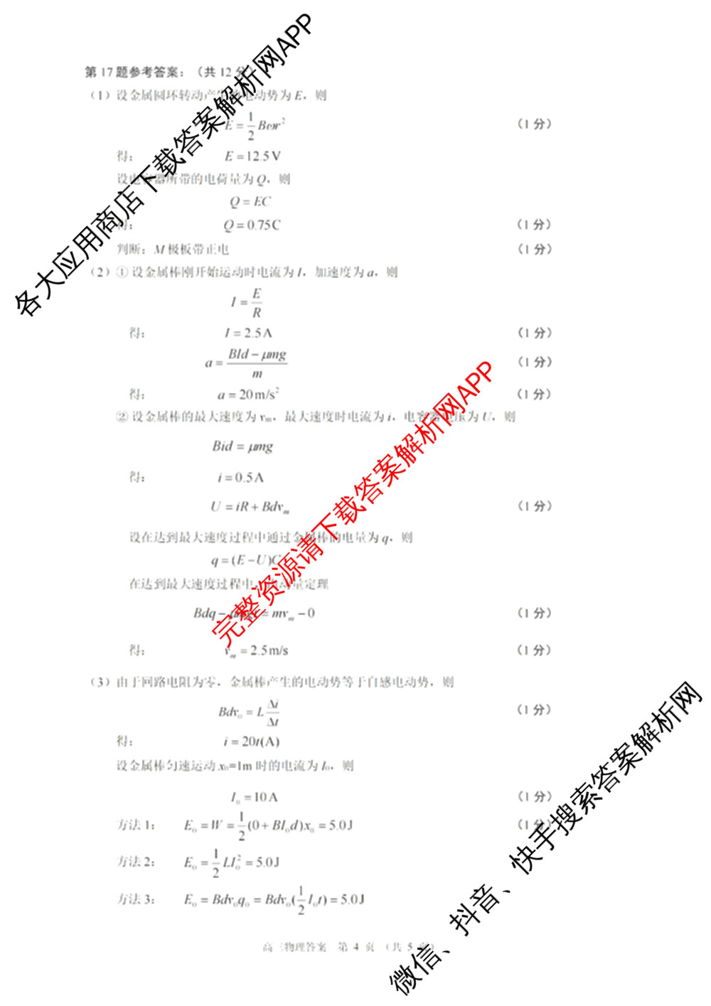 浙江省诸暨市2025年12月高三诊断性考试（含化学、物理、英语等）物理答案