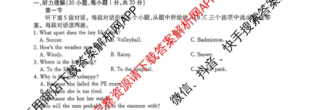 2026年河南省中招考试模拟限时训练(一)各科答案及试卷（含历史 物理 数学等）英语试题