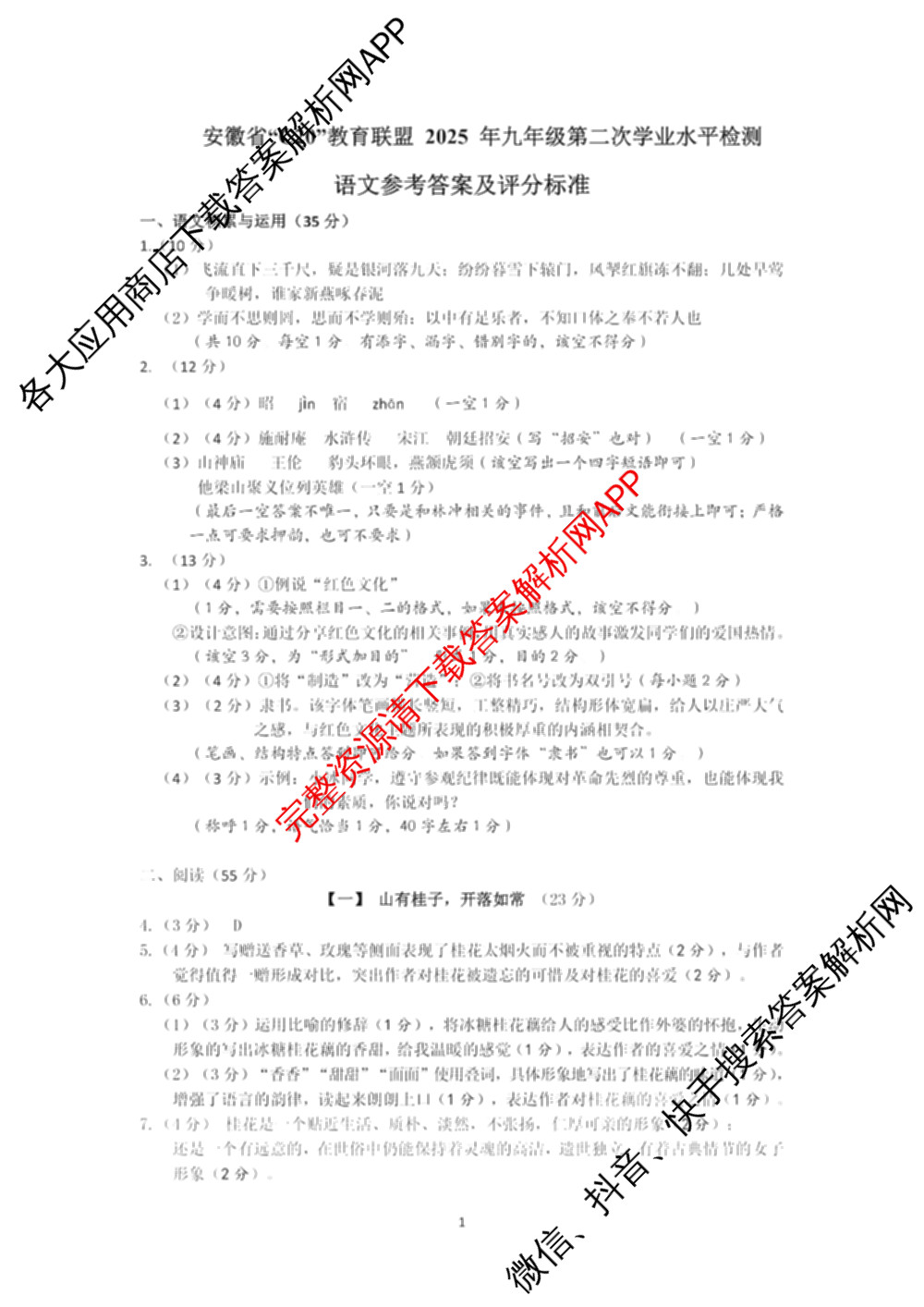 安徽省C20教育联盟2025年九年级第二次学业水检测试卷及答案汇总（含语文 历史 英语等）语文答案