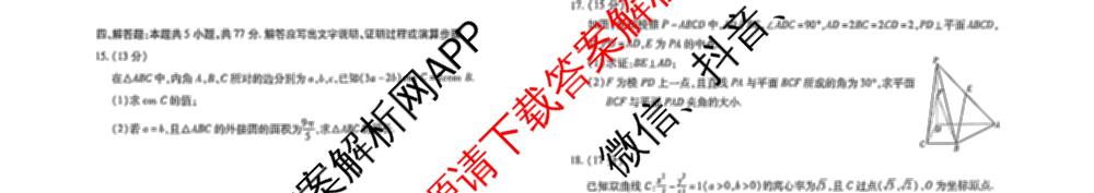 天一大联考2025-2026学年高三3月(二)联考: 含政治 历史 英语试卷解析数学试题