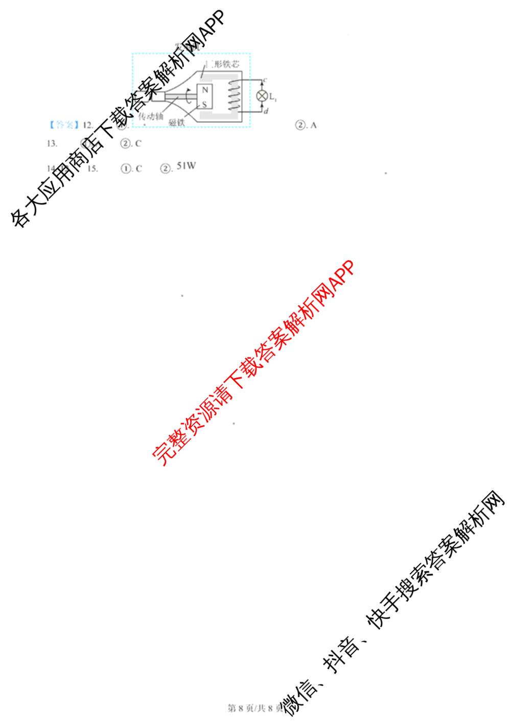 2024年高考真题(新高考)(已更新生物(山东卷) 数学(新课标II卷) 物理(河北卷)等108份)物理答案