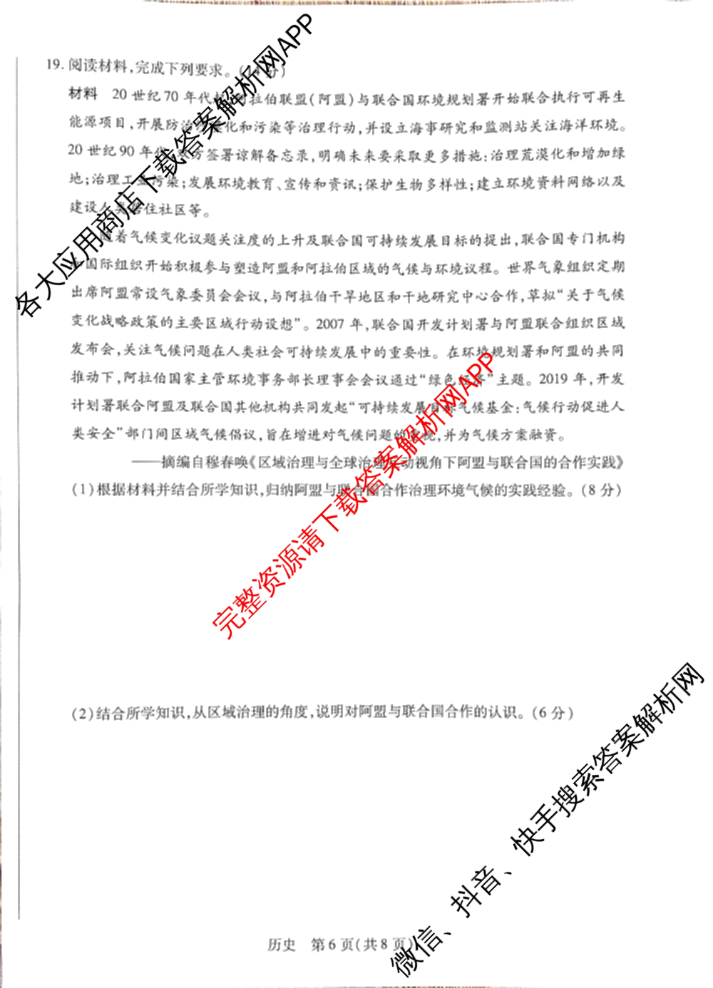 天一大联考2025-2026学年高三4月联考(HN202604)(4.7)试卷及答案汇总（含数学、化学、地理等）历史试题