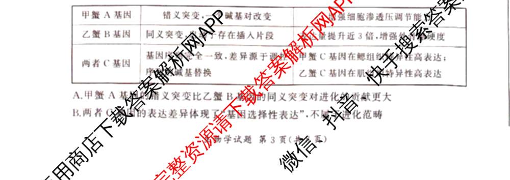百师联盟2026届高三命题趋势预测(二)各科答案及试卷（21科全）生物试题
