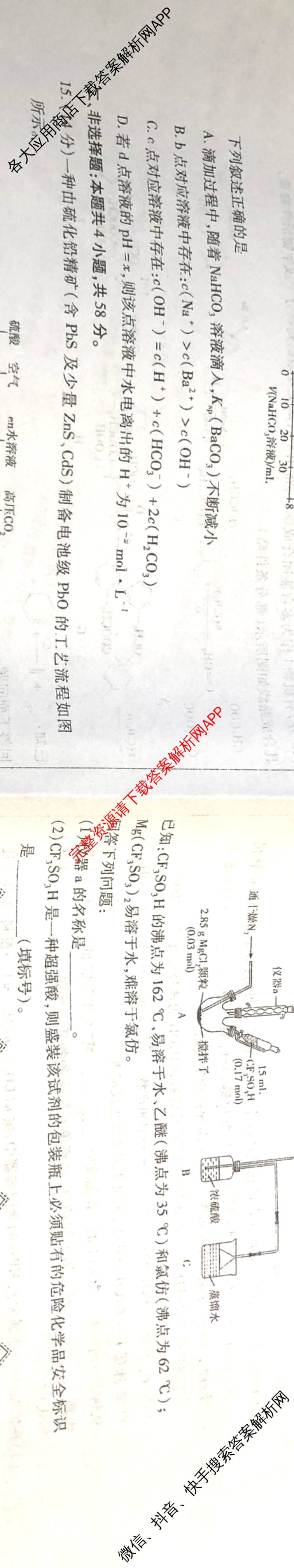 天一大联考2027届高三联考(★★★202609)(9.8)各科答案及试卷（含生物、化学、物理等）化学试题
