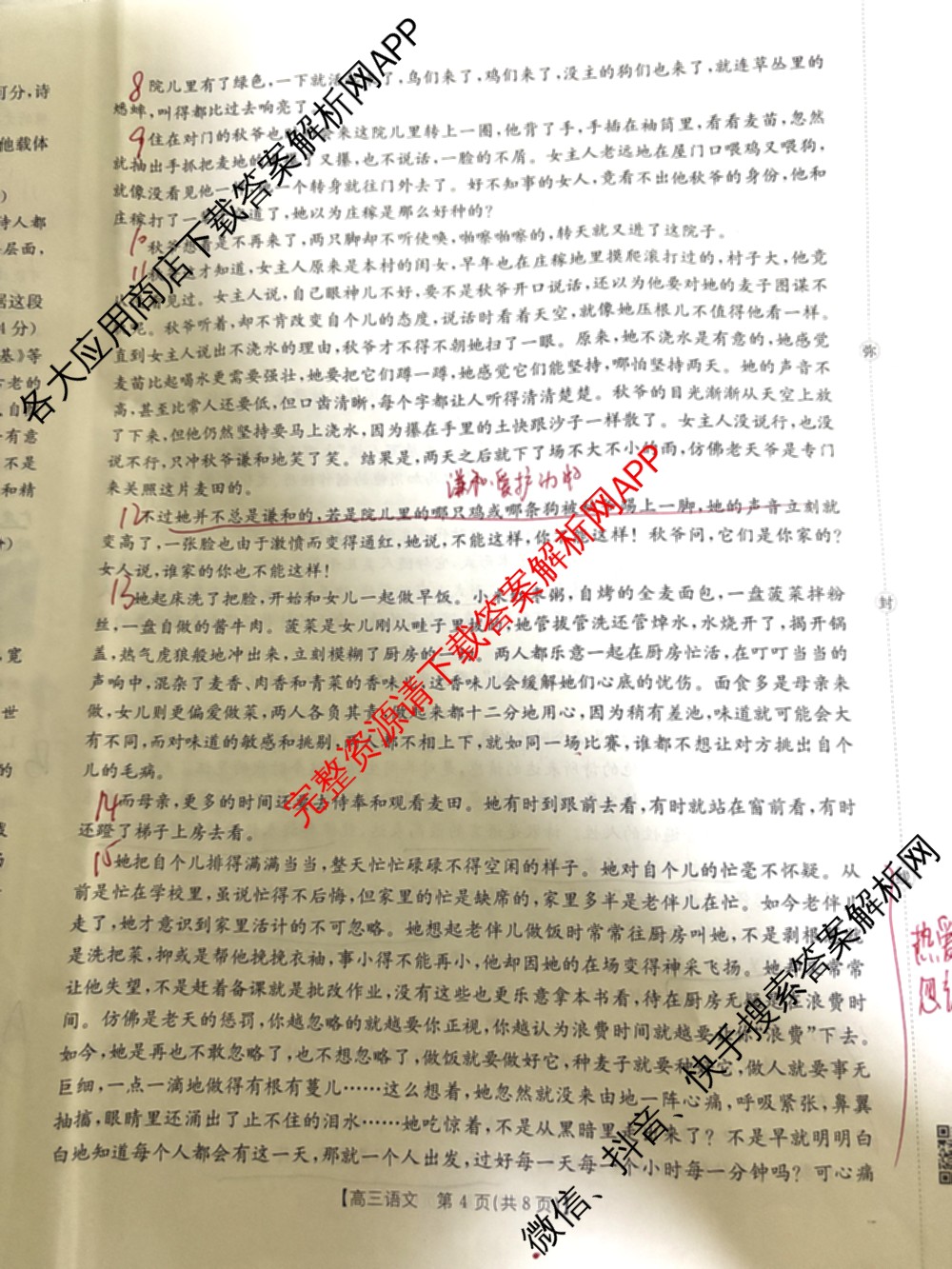 重庆市好教育联盟2026届高三3月联考试卷及答案汇总（含历史、物理、地理等）语文试题