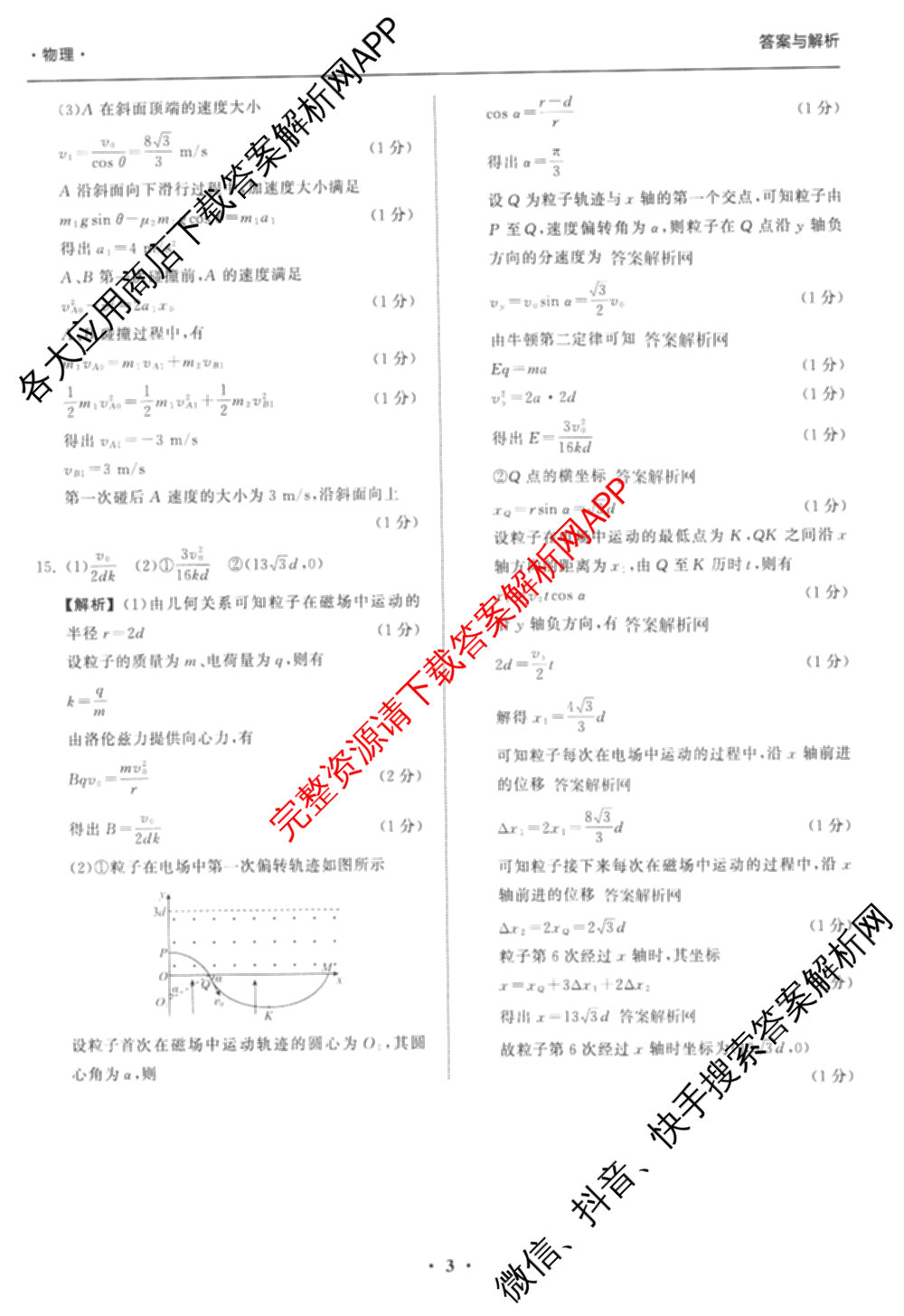 天舟高考衡中同卷2026年普通高等学校招生全国统一考试模拟信息卷(一)1(已更新政治(WY)、政治(河南版)、英语(通用版)等34份)物理答案