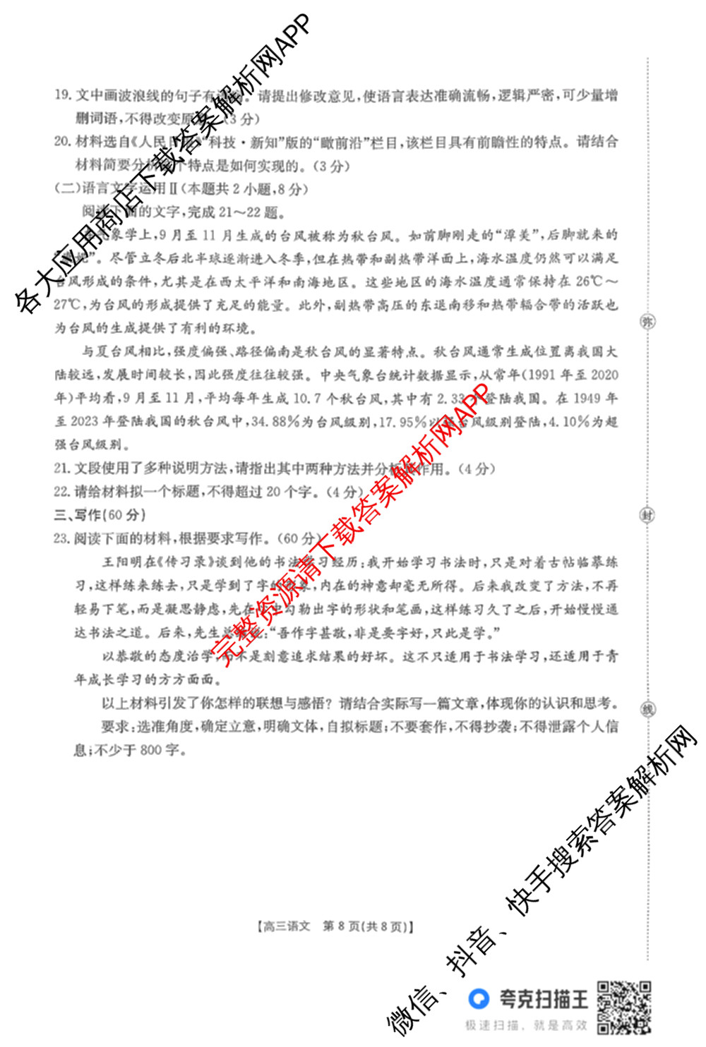 金太阳大联考贵州2026届高三8月开学联考(8.28): 含地理 物理 英语试卷解析语文试题