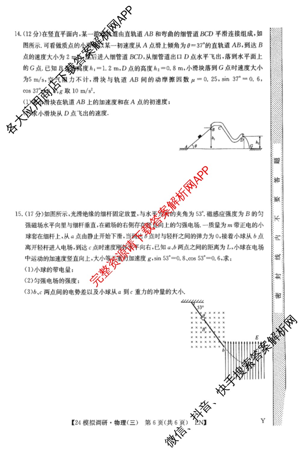 2024年全国高考模拟调研卷(三): 含物理(B Y) 文综(L) 文综(X Y)试卷解析物理试题