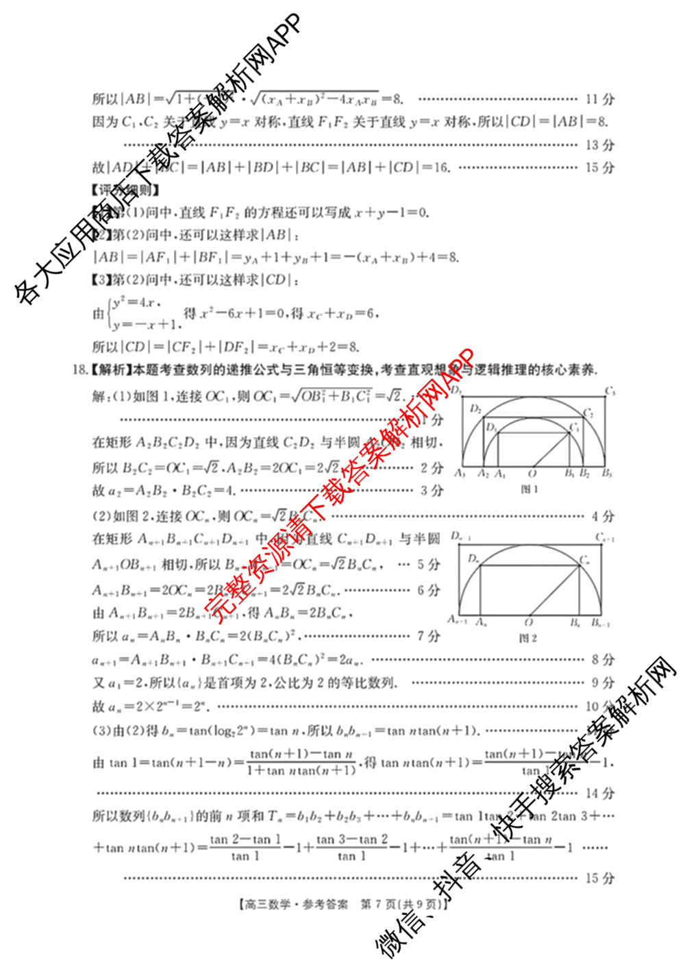 广东省2027届高三考试(9.2)试卷及答案汇总(已更新地理 数学 英语等9份)数学答案