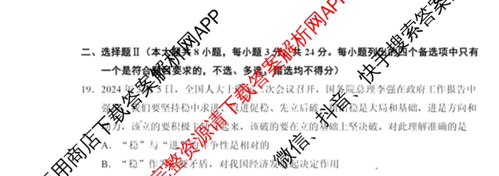 绍兴市2023学年高二第二学期高中期末调测试卷及答案汇总（含政治 语文 历史等）政治试题