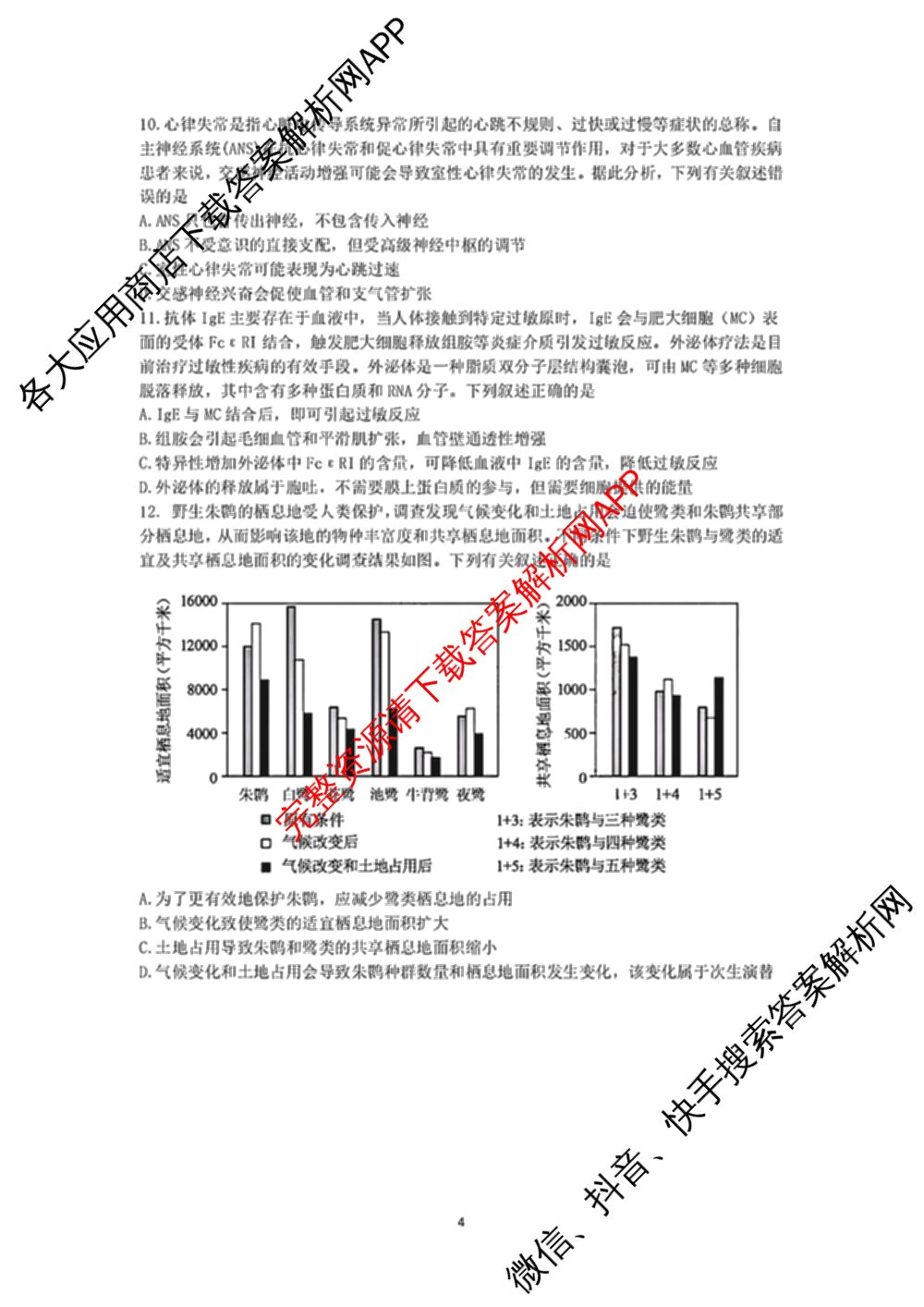 龙东十校联盟2025届高三联考4月试卷及答案汇总（9科全）生物试题