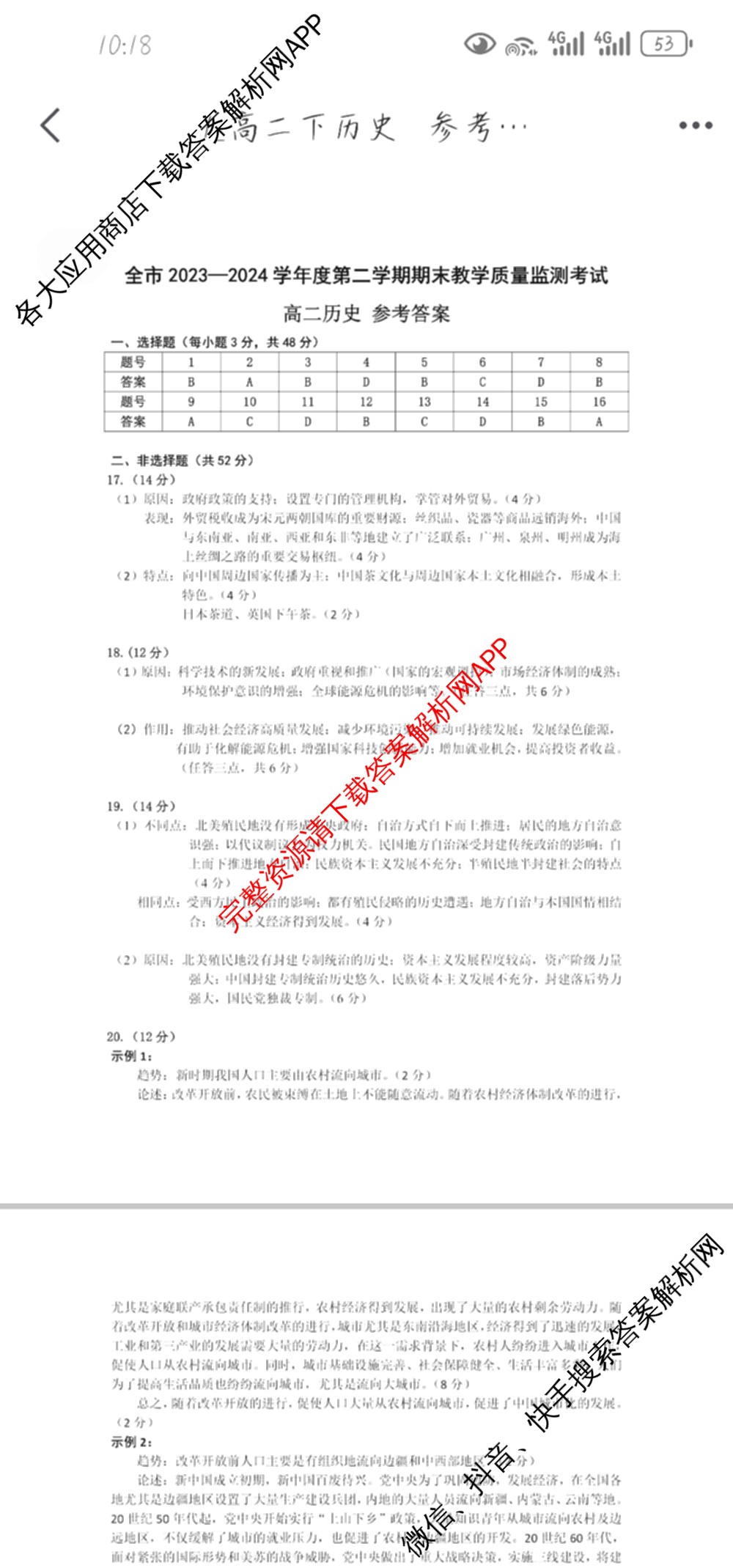 贵州省安顺市全市2023~2024学年度高二第二学期期末教学质量监测考试（含政治 数学 历史等）历史答案