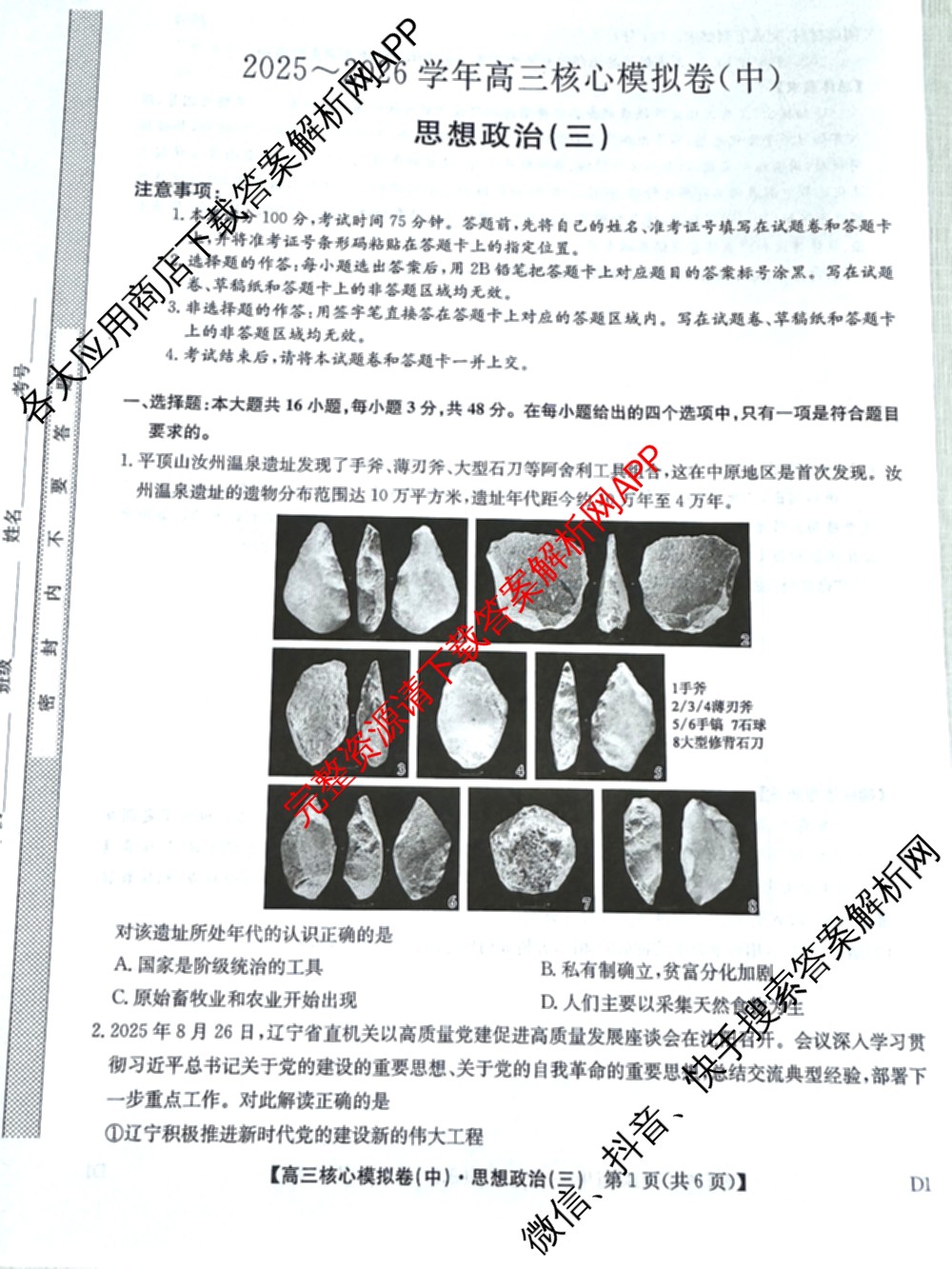 九师联盟2025~2026学年高三核心模拟卷(中)(三)3试卷及答案汇总(已更新物理(HF) 物理(安徽) 生物(D1)等36份)政治试题