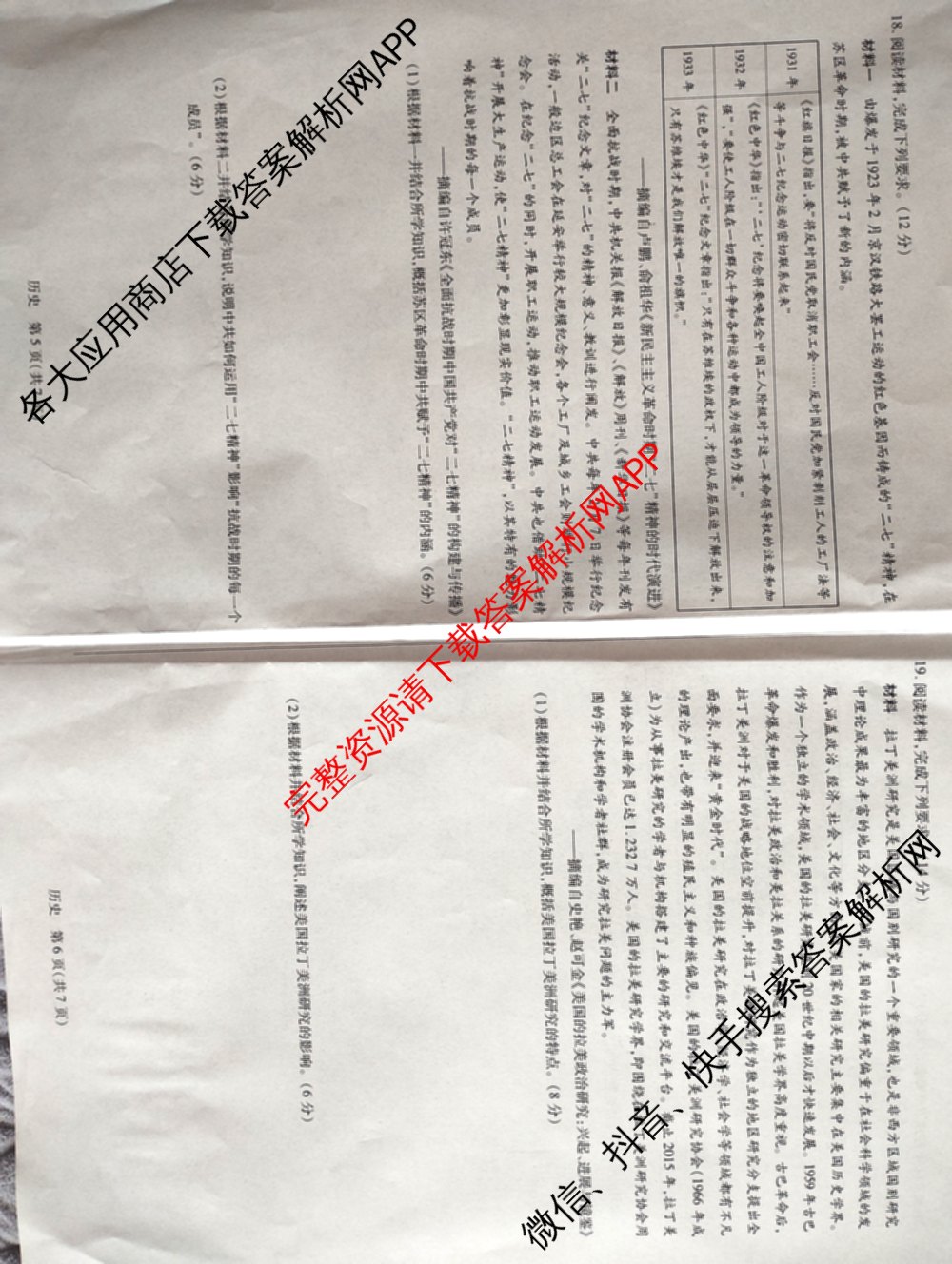 天一大联考2027届高三联考(★★★202609)(9.8)各科答案及试卷（含生物、化学、物理等）历史试题