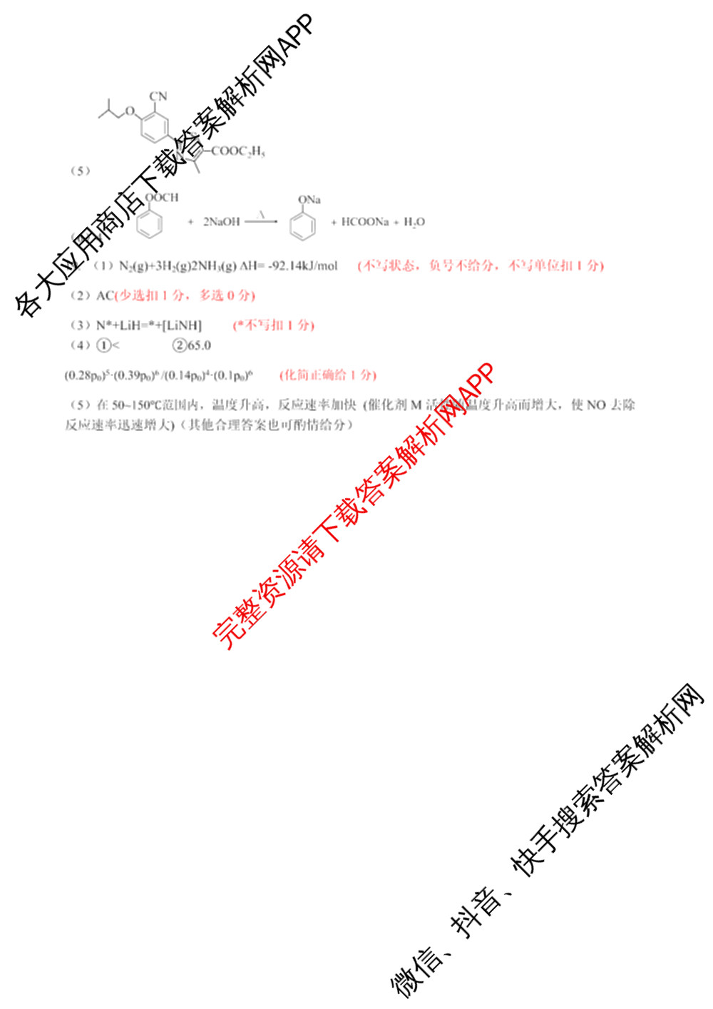 哈三中2025年高三学年第三次模拟考试各科答案及试卷（含化学、数学、语文等9份）化学答案