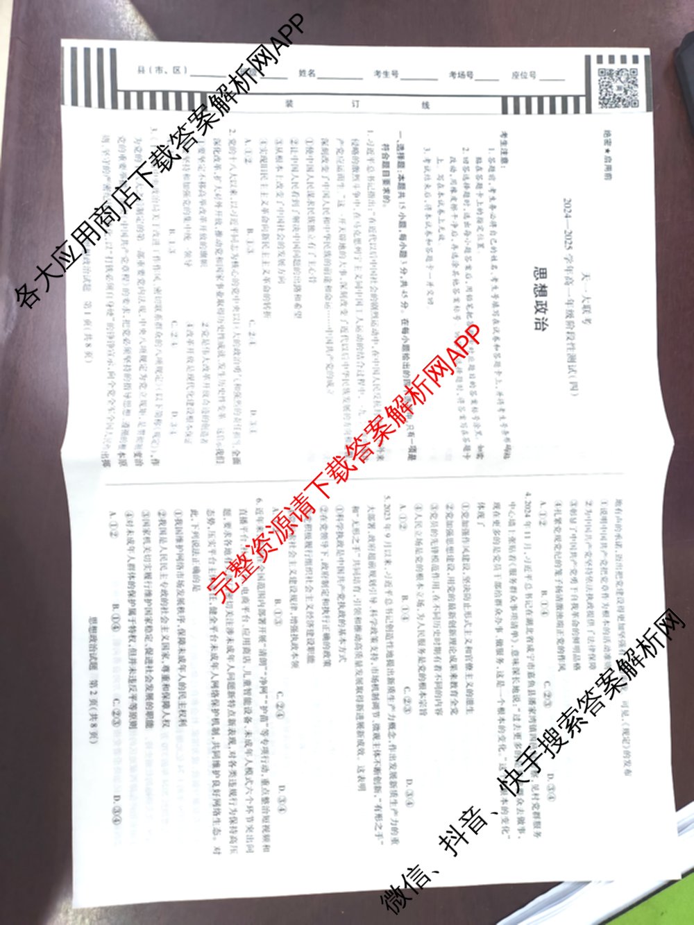  天一大联2024-2025学年高一年级阶段性测试(四)4各科答案及试卷（含数学(北师大版) 化学(鲁科版) 物理(宣城专版)等）政治试题
