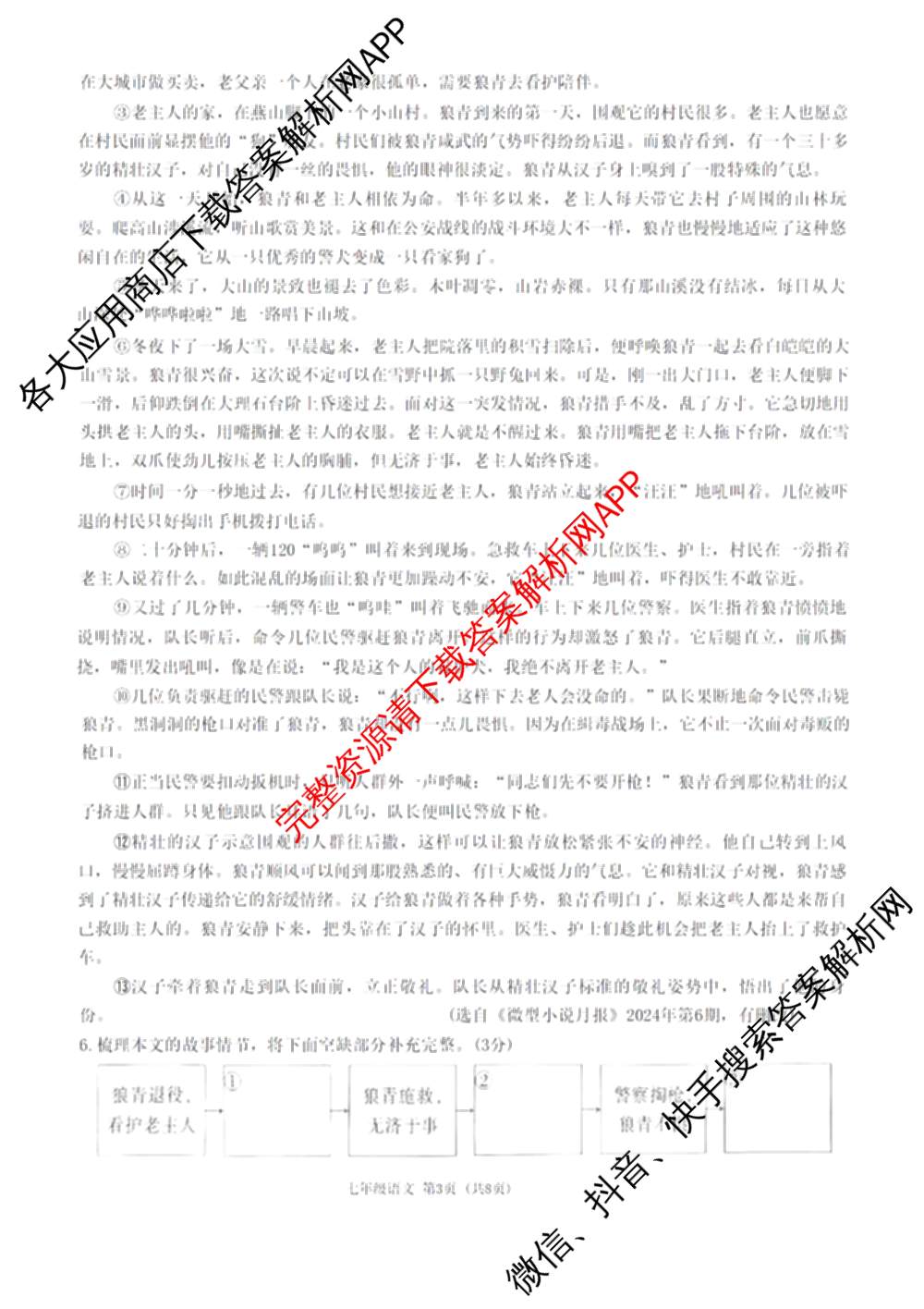 河南省2024-2025学年第一学期七年级期末名校联盟专用（含历史(部编版) 英语(人教版) 数学(人教版)等8份）语文试题