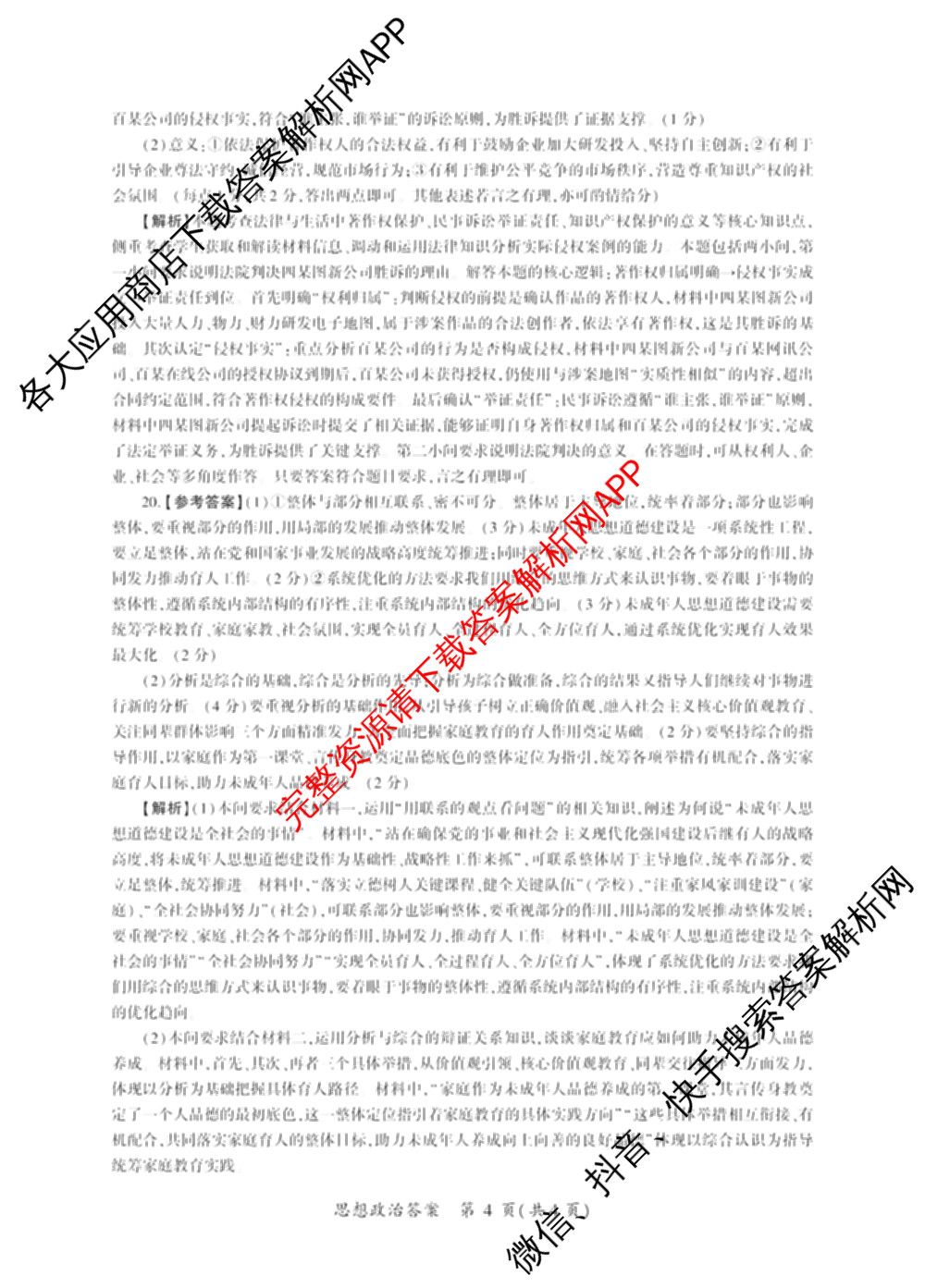 百师联盟2026届高三命题趋势预测(二)各科答案及试卷（21科全）政治答案