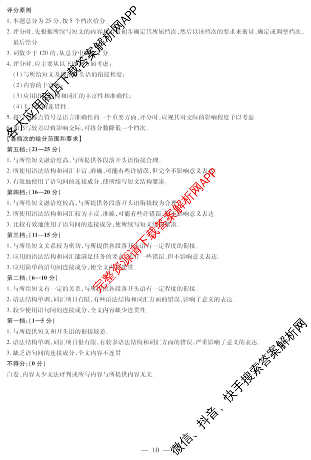  天一大联2024-2025学年高一年级阶段性测试(四)4各科答案及试卷（含数学(北师大版) 化学(鲁科版) 物理(宣城专版)等）英语答案