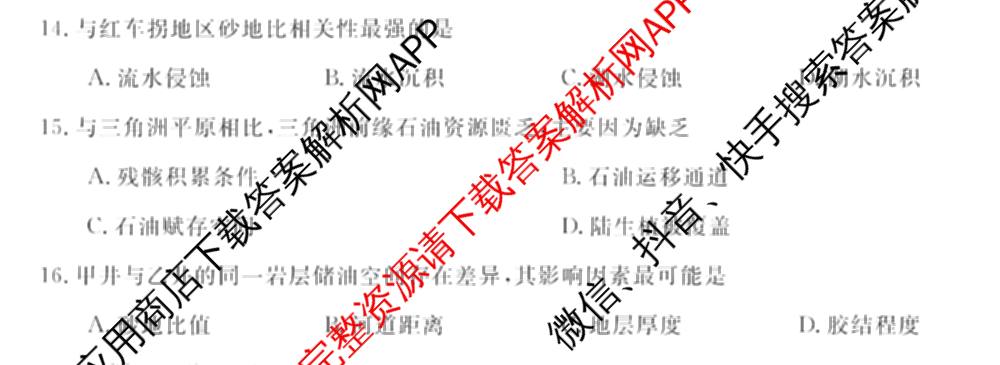 华师联盟2027届高三9月开学质量检测各科答案及试卷（含数学、化学(B)、日语等10份）地理试题