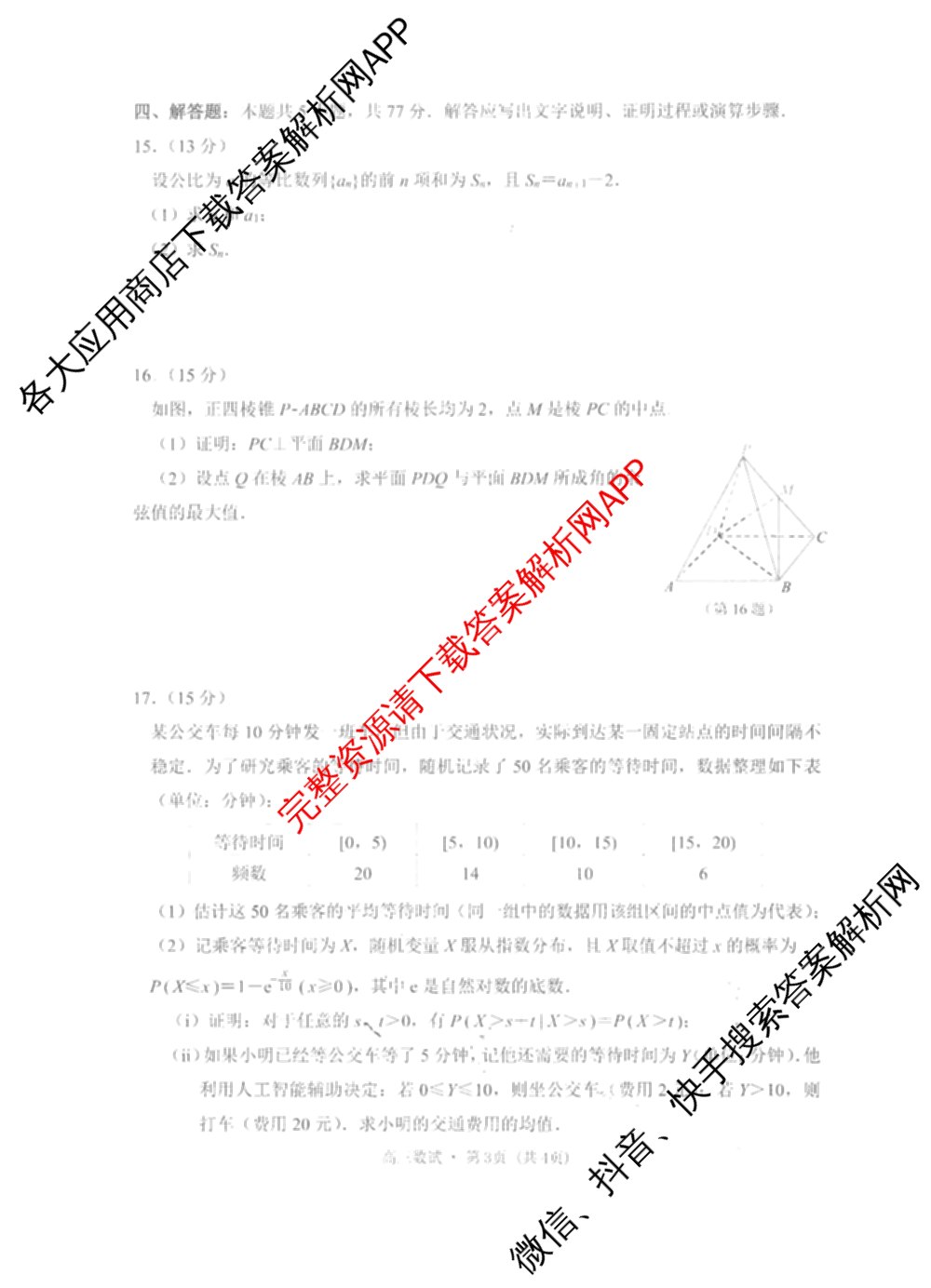 [杭州二模]2025学年第二学期杭州市高三年级教学质量检测试卷及答案汇总（含政治、日语、英语等）数学试题