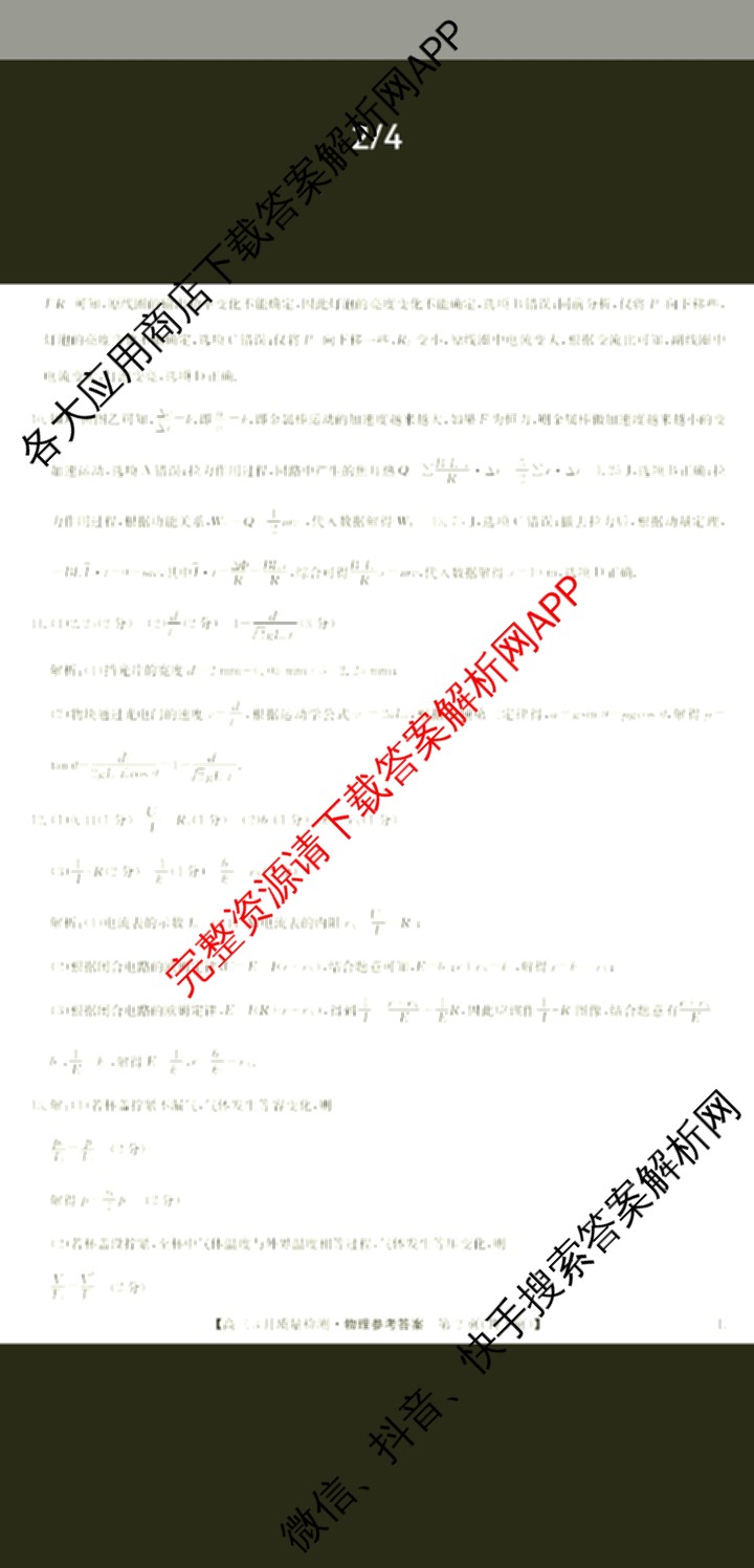 九师联盟2026届高三3月质量检测(2.27)各科答案及试卷（含地理(FJ)、政治(F)、语文(X)等）物理答案