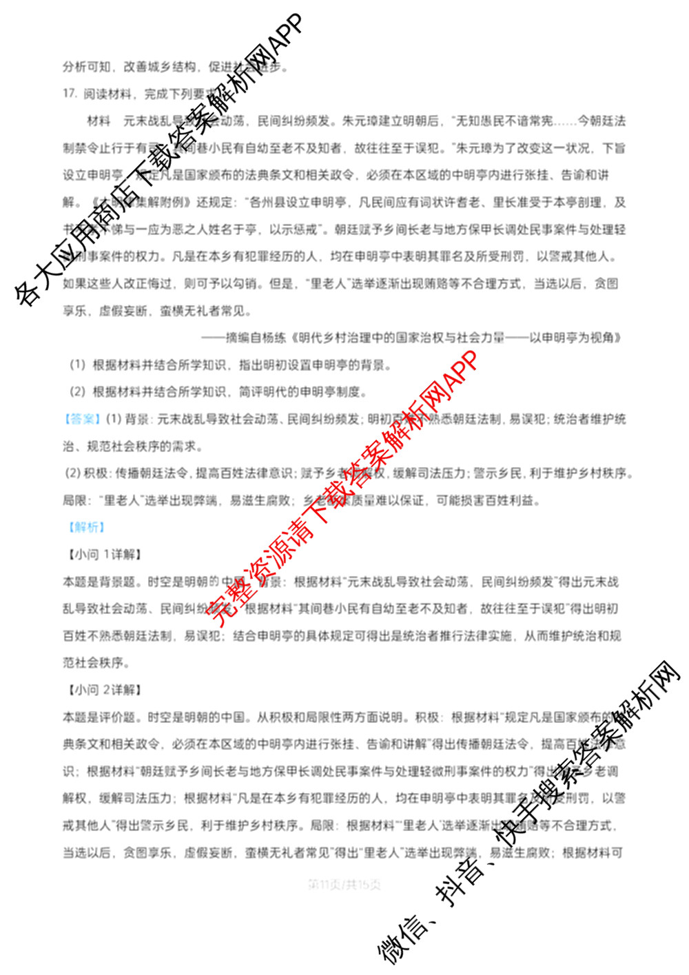 江苏省盐城市2025~2026学年度第一学期联盟校第一次联考高三年级（含地理 数学 语文等）历史答案