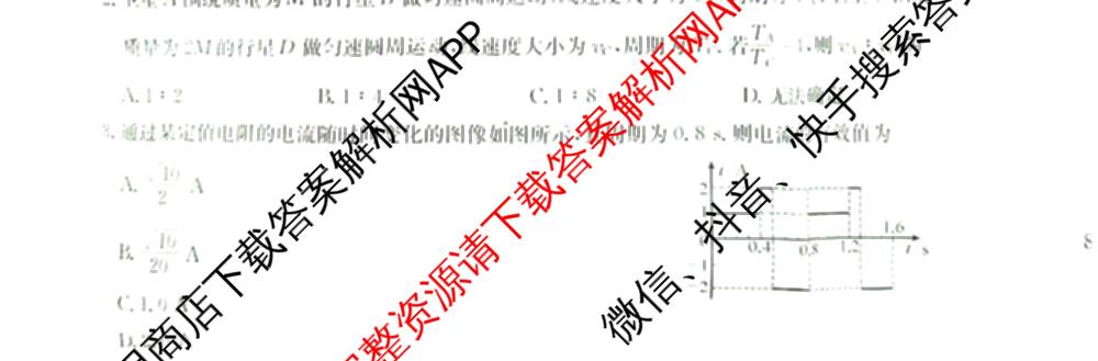 安徽省江南十校2027届9月高三综合素质检测试卷及答案汇总(已更新日语 地理 政治等10份)物理试题