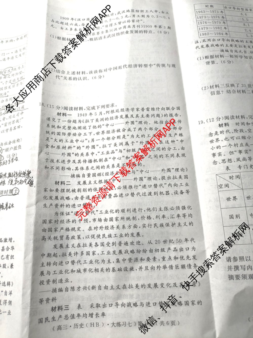 黄冈八模2026届高三大练(七)7（含历史(SD)、地理、物理(JX)等）历史试题