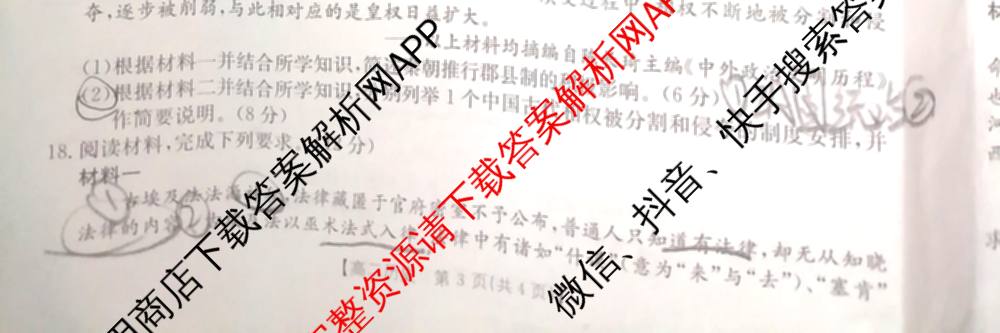 2025-2026学年三晋联盟山西名校高二联考(10月)各科答案及试卷（含英语 语文 生物等）历史试题