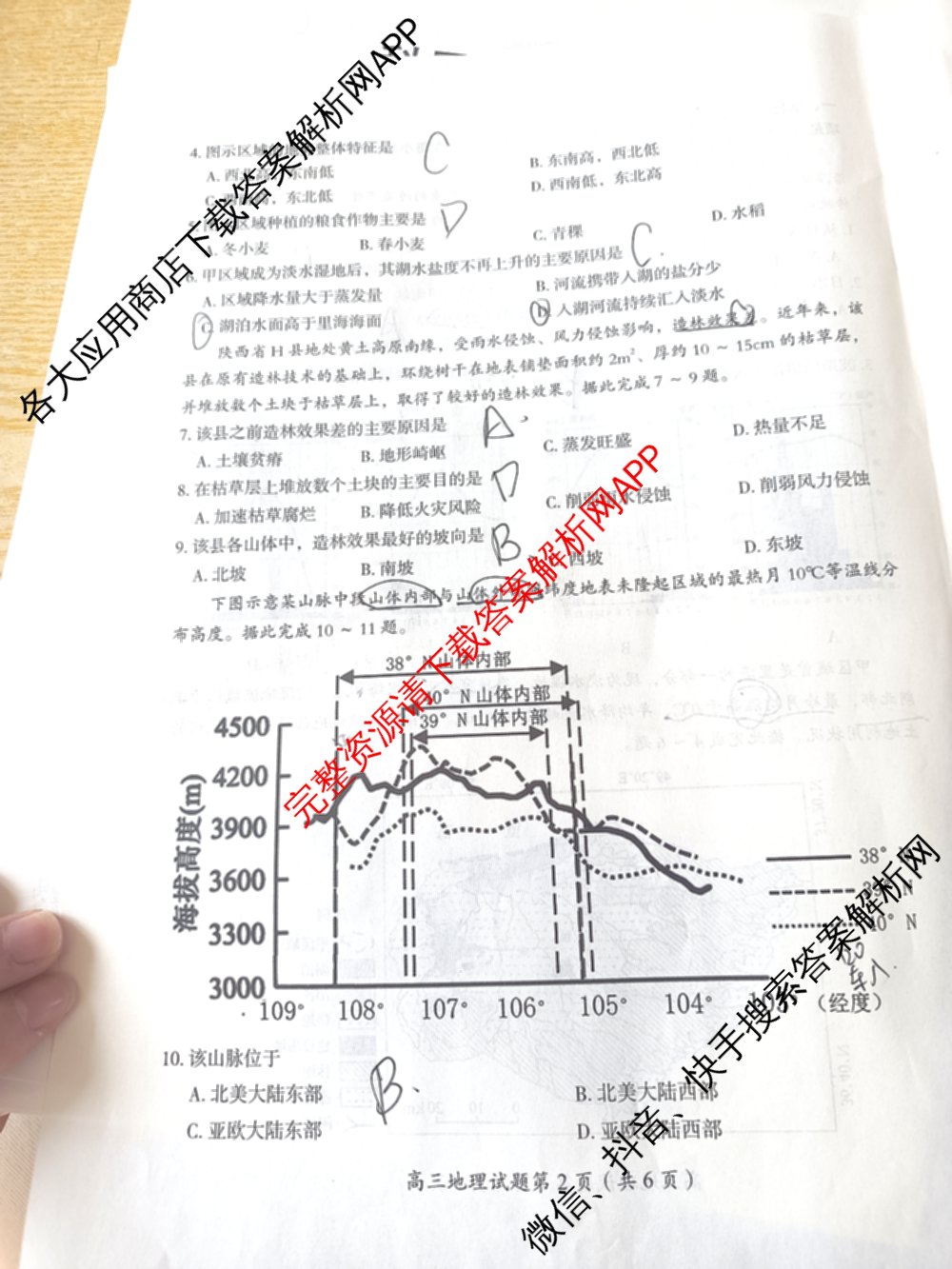 郴州市2025届高三第一次教学质量监测试卷各科答案及试卷（含数学、生物、地理等9份）地理试题