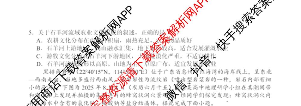 东莞市2025-2026学年高三第一学期七校联考12月试卷及答案汇总（9科全）地理试题