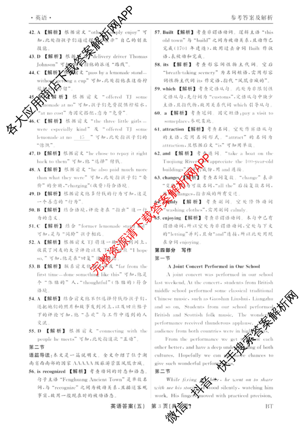 衡水真题密卷2025-2026学年度综合能力调研检测(五)5各科答案及试卷(已更新化学(2) 数学(A) 数学(B)等15份)英语答案