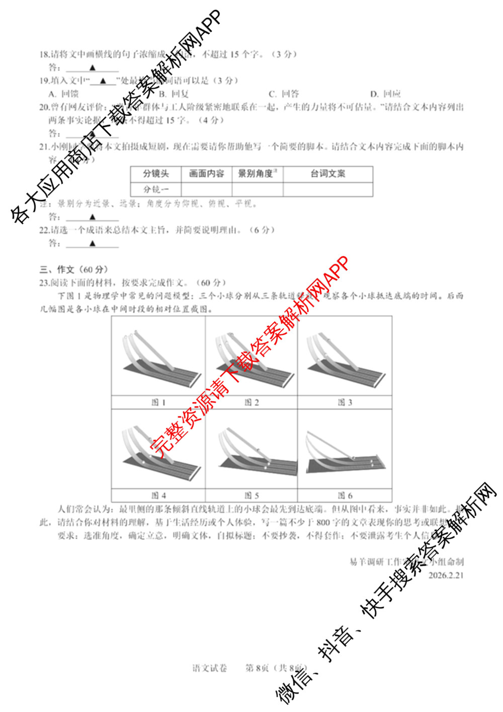 四川省2026年普通高等学校招生第四次模拟考试各科答案及试卷（含政治 物理 生物等）语文试题