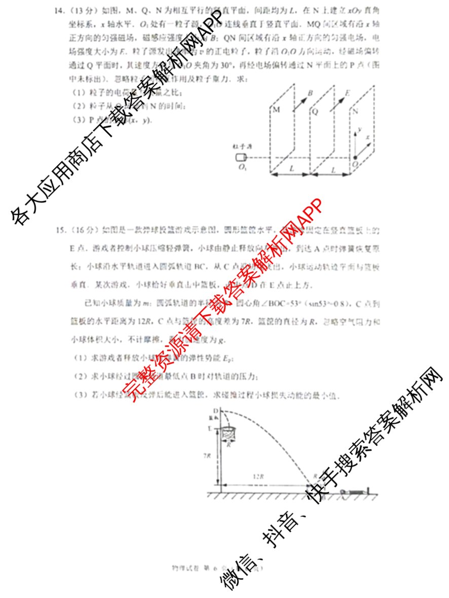 ［广州零诊］2025届广州市高三年级调研测试试卷及答案汇总（含地理(B) 物理(B) 生物(B)等10份）物理试题