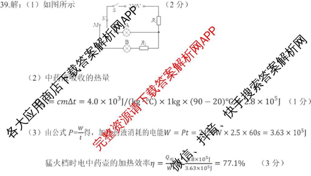 [太原二模]山西省太原市2024年初中学业水模拟考试(二)试卷及答案汇总（含历史、数学、理综等）物理答案