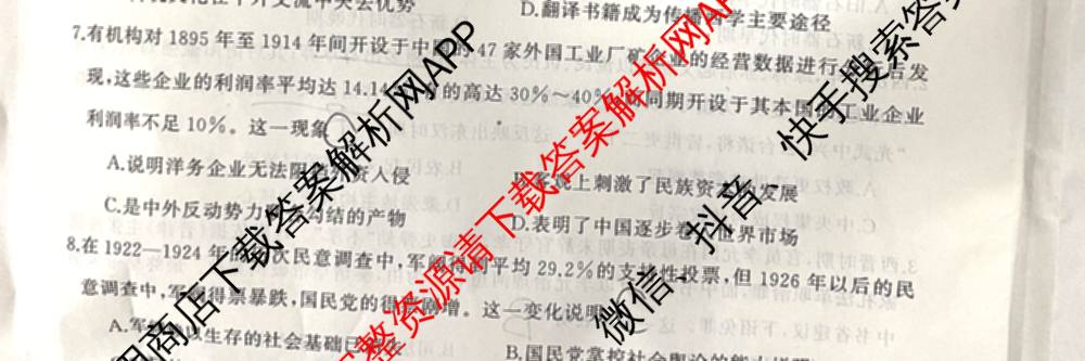 湖南省2025届高三冲刺压轴大联考各科答案及试卷（含数学 化学 政治等）历史试题