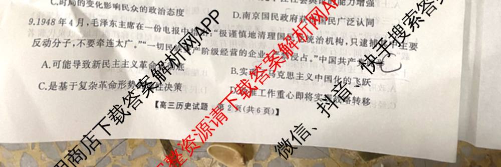 湖南省2025届高三冲刺压轴大联考各科答案及试卷（含数学 化学 政治等）历史试题